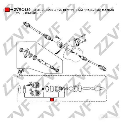 Шрус граната ZZVF H ZO2W 1437882835 ZVRC139 изображение 1