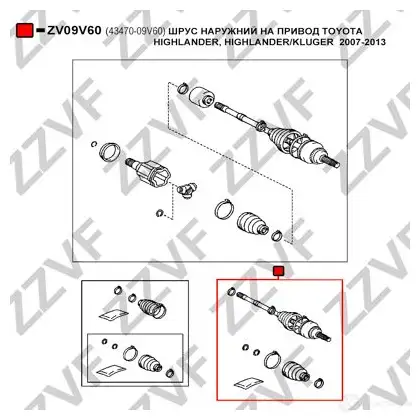 Шрус граната ZZVF 1424705680 ZV09V60 UUVN XF изображение 1
