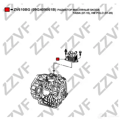 Масляный радиатор двигателя ZZVF 1424488219 8IC JODR ZV610BG изображение 3