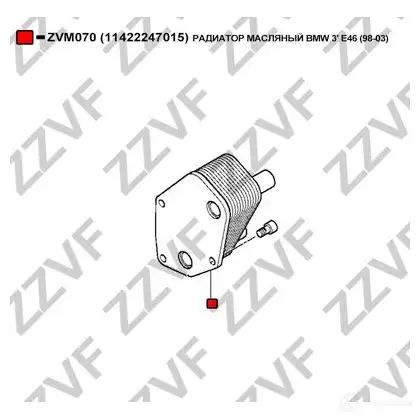 Масляный радиатор двигателя ZZVF 1424488261 ZVM070 T 5KDHYC изображение 3