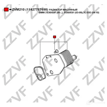 Масляный радиатор двигателя ZZVF ZVM210 1424488263 96K FZ3 изображение 3