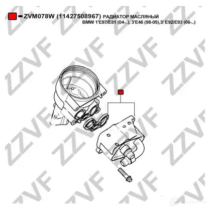 Масляный радиатор двигателя ZZVF 2C9 Z8L 1424488262 zvm078w изображение 3