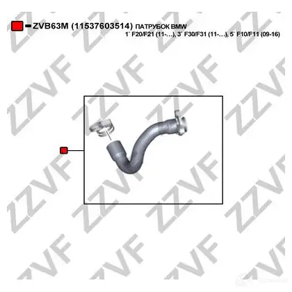 Шланг радиатора ZZVF 1437882155 6ZYT 6HL ZVB63M - Изображение 1