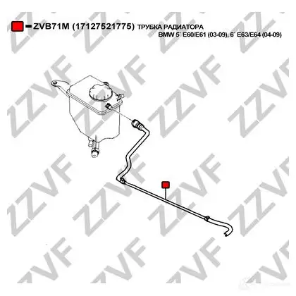 Шланг радиатора ZZVF ZVB71M 1437882159 UJ V0SL8 - Изображение 1