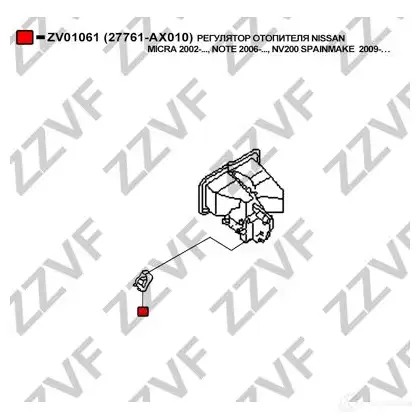 Резистор печки ZZVF 1424861758 5N4E9 E ZV01061 изображение 3