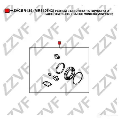 Ремкомплект суппорта ZZVF ZVCER139 3CHVV T 1424813164 изображение 0