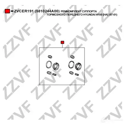 Ремкомплект суппорта ZZVF ZVCER191 UI02 GP 1424813205 изображение 1