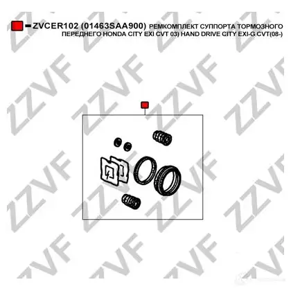 Ремкомплект суппорта ZZVF 1424812755 ZVCER102 VFF7 OS изображение 1