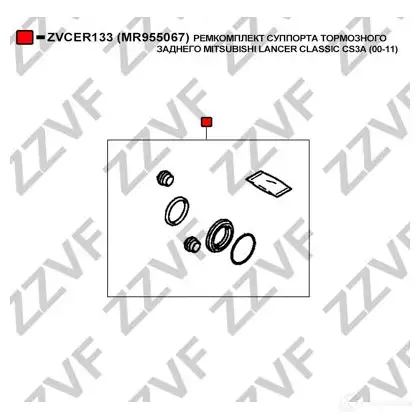 Ремкомплект суппорта ZZVF ZVCER133 1424812784 S QN48F изображение 1