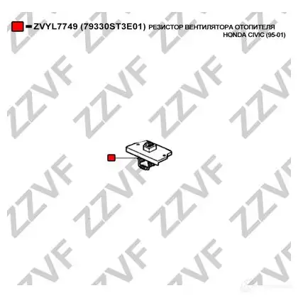 Резистор печки ZZVF ZVYL7749 0TTE 8 1424861864 изображение 3