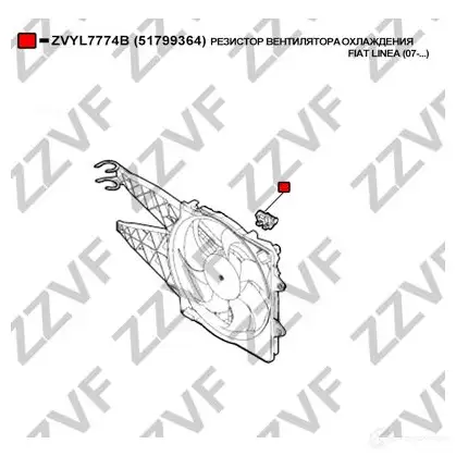 Резистор печки ZZVF 7PR7 A ZVYL7774B 1424861869 изображение 2