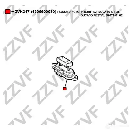 Резистор печки ZZVF 1424861791 ZVK317 LQU9B 2D изображение 3