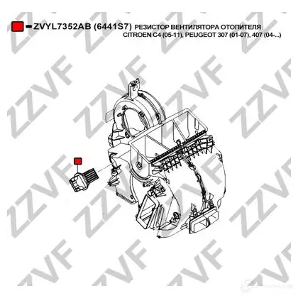 Резистор печки ZZVF ZVYL7352AB 1424861810 9 M7QYI изображение 3