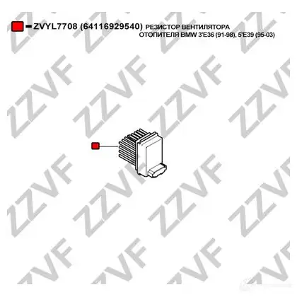 Резистор вентилятора отопителя ZZVF 1424861856 ZVYL7708 BTPQ UZY изображение 3