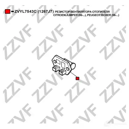 Резистор печки ZZVF 1424861823 ZVYL7543C 7 3P1YZ изображение 2