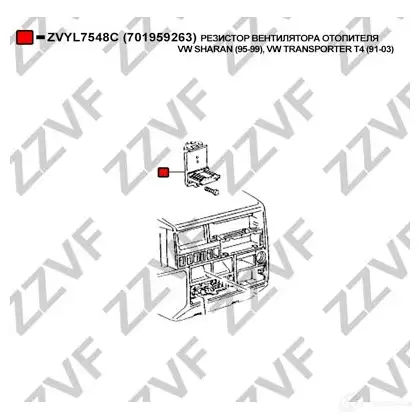 Резистор печки ZZVF MLCHB M0 1424861825 ZVYL7548C изображение 2