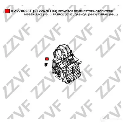 Резистор печки ZZVF 1424861774 ZV70623T H GFYR изображение 3