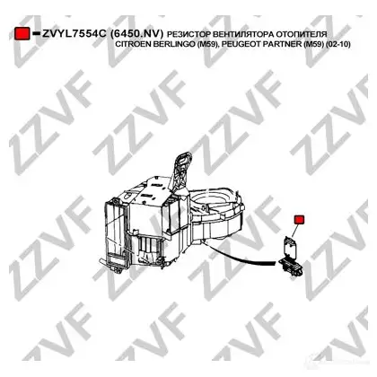 Резистор печки ZZVF W N3GF4 ZVYL7554C 1424861826 изображение 2