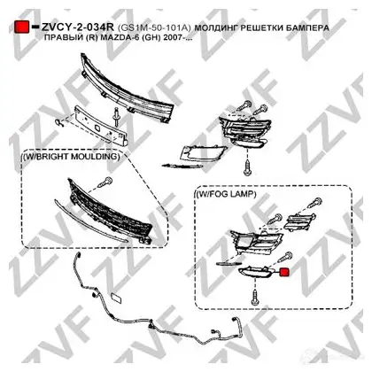 Накладка молдинг бампера ZZVF ZVCY-2-034R 1424351737 R4 3QJZG изображение 3