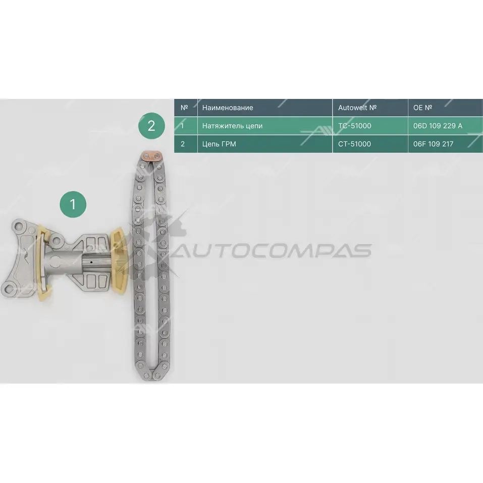 Комплект ГРМ AUTOWELT 0N3 HZ 1441174877 TK-51000