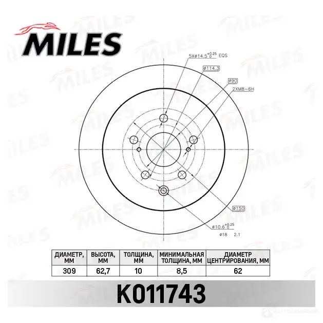 Тормозной диск MILES K011743 1436968415 L8Y VF изображение 0