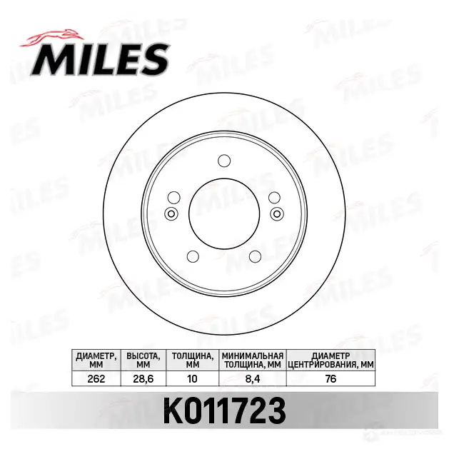 Тормозной диск MILES WYJ CD 1420698904 K011723