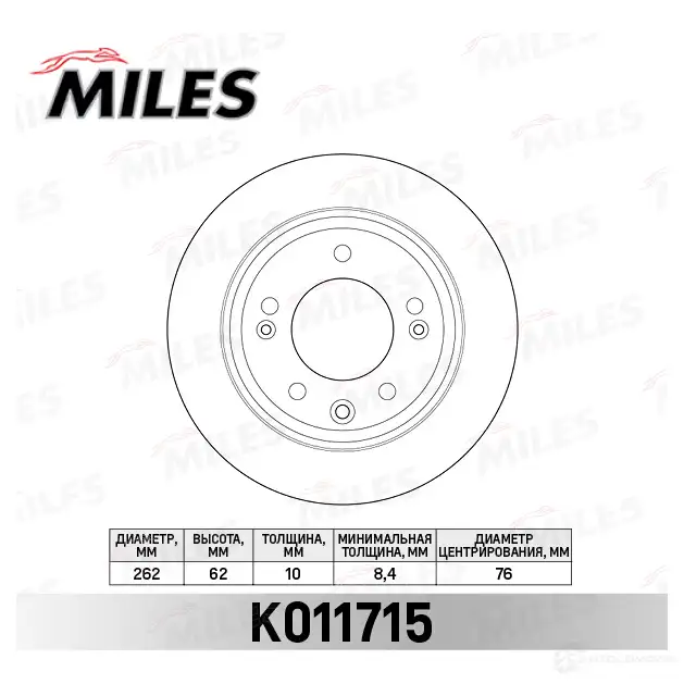 Тормозной диск MILES PMN8 Z K011715 1420698909 изображение 0