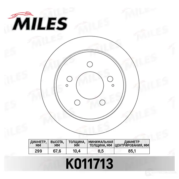 Тормозной диск MILES 1420698912 45E7 C K011713 изображение 0