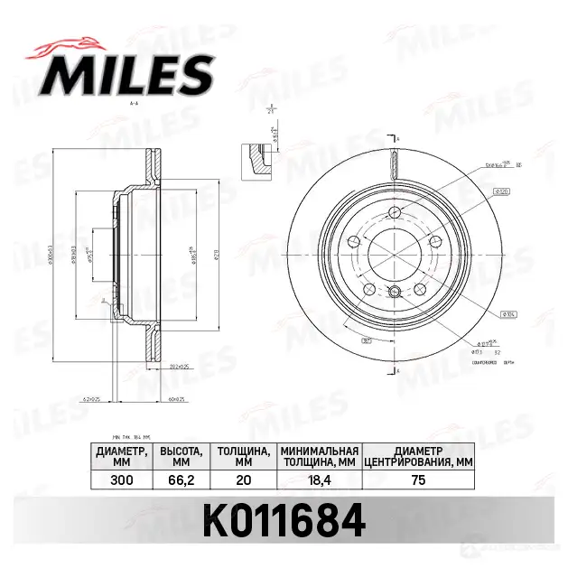 Тормозной диск MILES K011684 1420604657 XFFBA 0M
