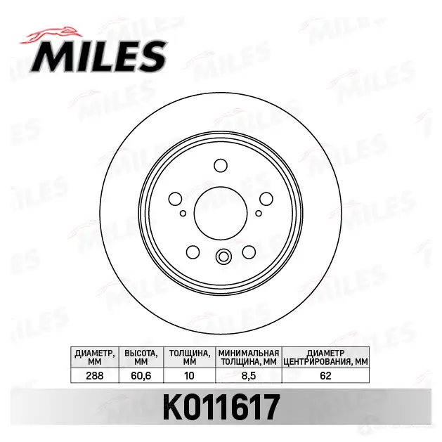 Тормозной диск MILES K011617 OGN0Q L 1420600904 изображение 0