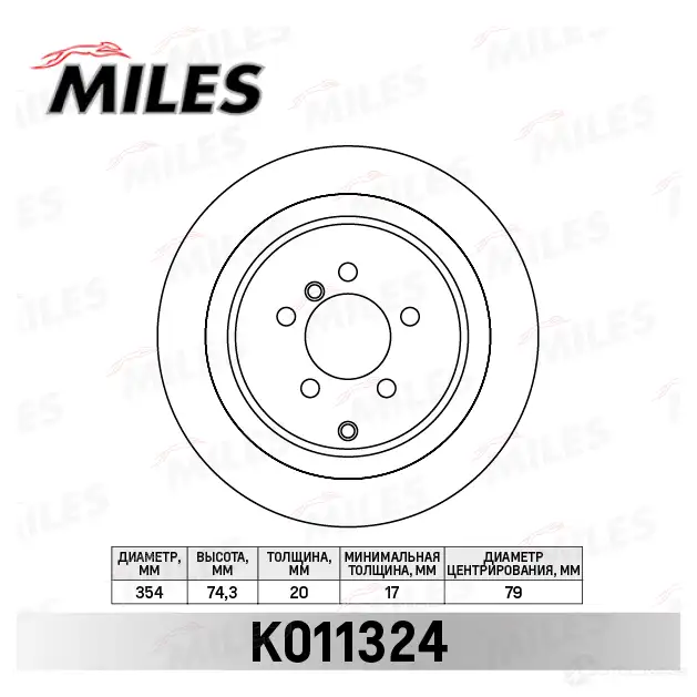 Тормозной диск MILES 1JYQ8 LX K011324 1420601066