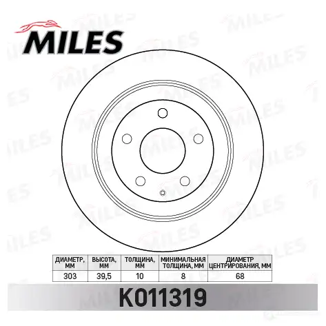 Тормозной диск MILES K011319 1420699080 S8S XKXN изображение 0
