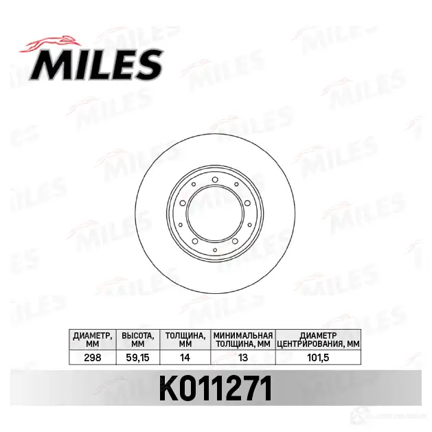 Тормозной диск MILES 1420600970 K011271 6DR3 9 изображение 0
