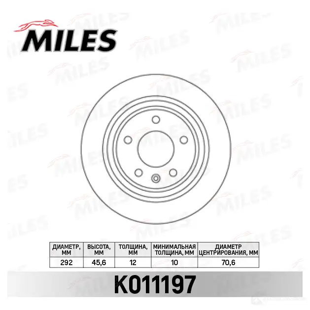 Тормозной диск MILES 1420600956 7UF 91 K011197