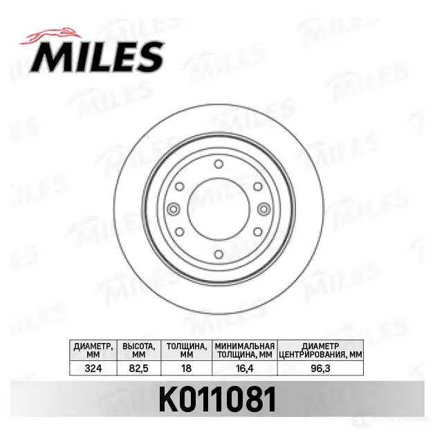 Тормозной диск MILES EW8E J 1420604322 K011081 изображение 0