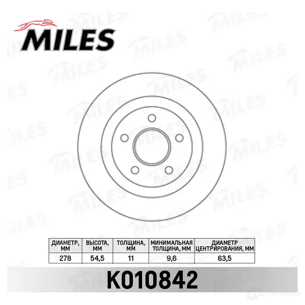 Тормозной диск MILES M 9FQRR0 K010842 1420600914 изображение 0