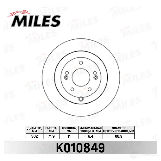 Тормозной диск MILES K010849 EIF P7J 1420600910 изображение 0