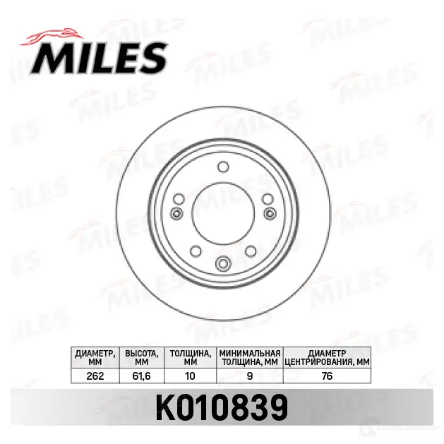 Тормозной диск MILES Z1 0HP 1420600885 K010839 изображение 0