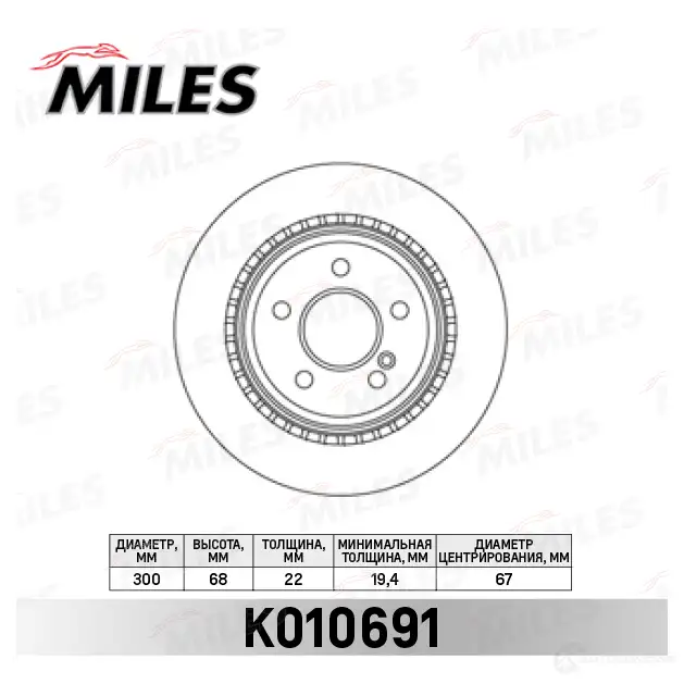 Тормозной диск MILES 1420601201 K010691 V0W9 H изображение 0