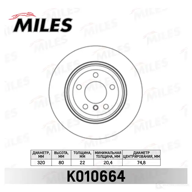 Тормозной диск MILES K010664 BREN 3V 1420601222 изображение 0