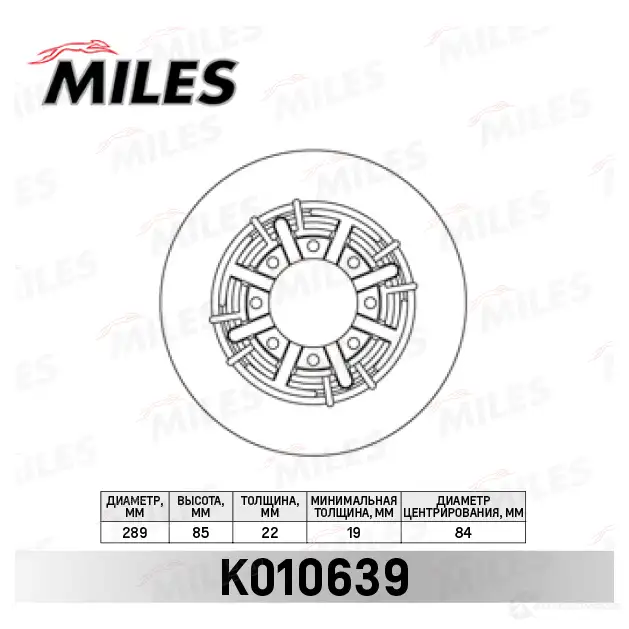 Тормозной диск MILES VZHL63 E 1420600796 K010639
