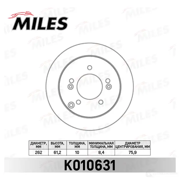 Тормозной диск MILES K010631 1420600879 DKC5 N5 изображение 0