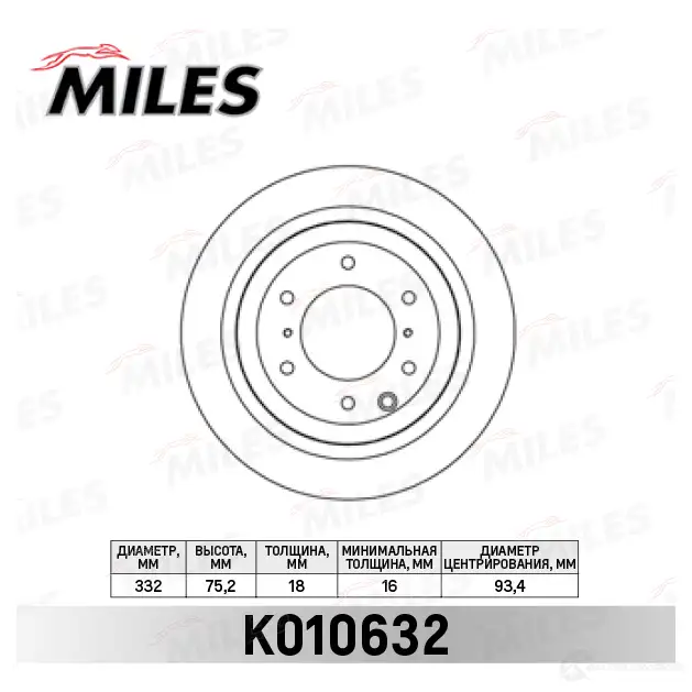 Тормозной диск MILES K010632 GOMF K0 1420601017 изображение 0