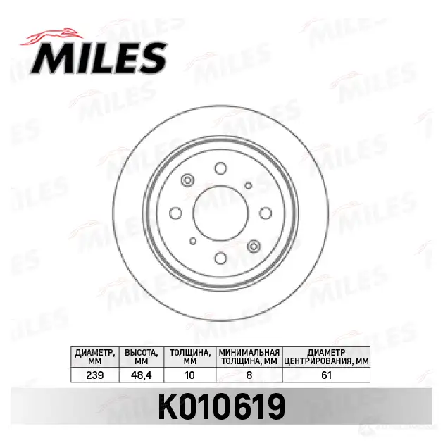 R miles. Тормозной диск Miles k011681 отзывы. Тормозной диск Miles k010619.