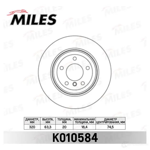Тормозной диск MILES K010584 1420601062 Q 7OZD изображение 0