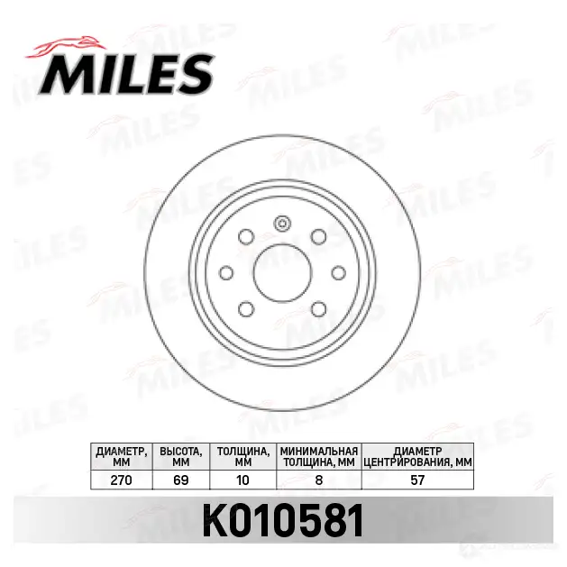 Тормозной диск MILES K010581 1420600834 ZFV OA3 изображение 0