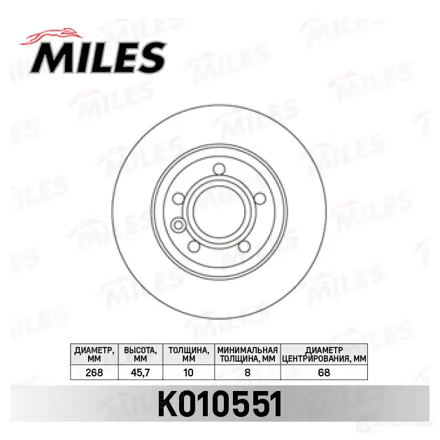 Тормозной диск MILES 7 KG8I9 1420600833 K010551 изображение 0