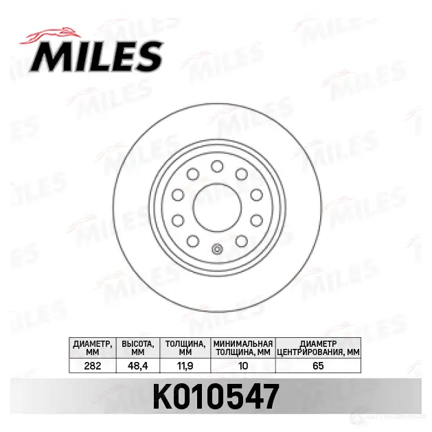 Тормозной диск MILES 1420600947 BER0B Y K010547 изображение 0