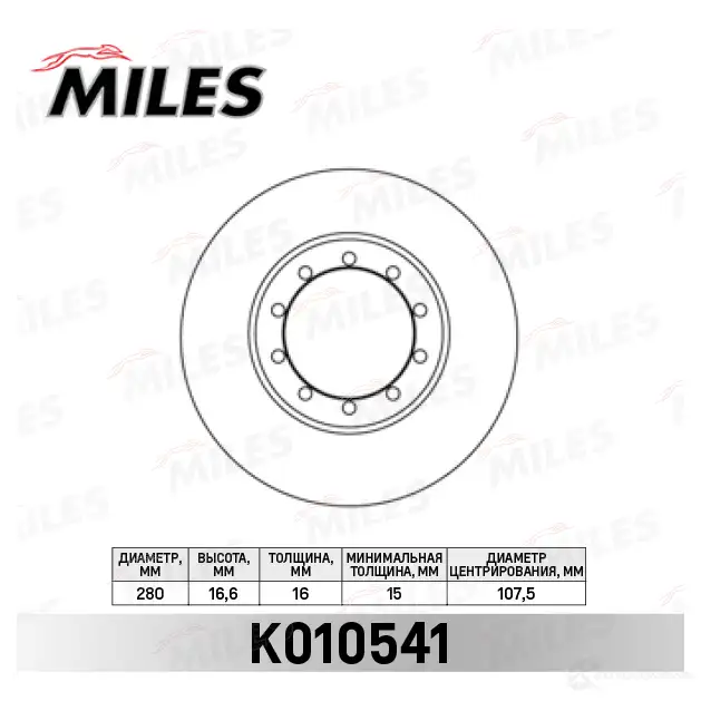 Тормозной диск MILES K010541 1420600987 SX 6BU0 изображение 0