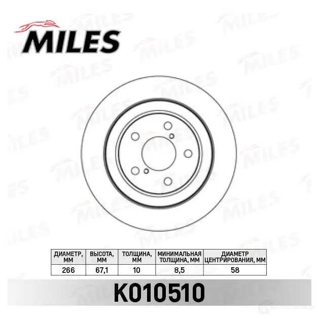 Тормозной диск MILES K010510 1420600847 X551 O изображение 0